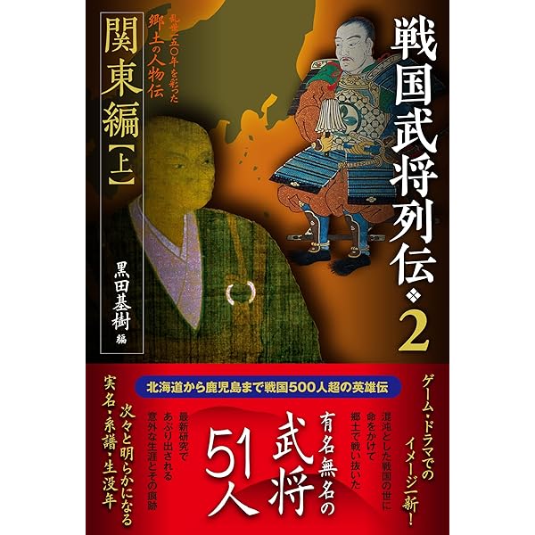 戦国武将列伝4 甲信編 | 平山 優, 花岡康隆 |本 | 通販 | Amazon