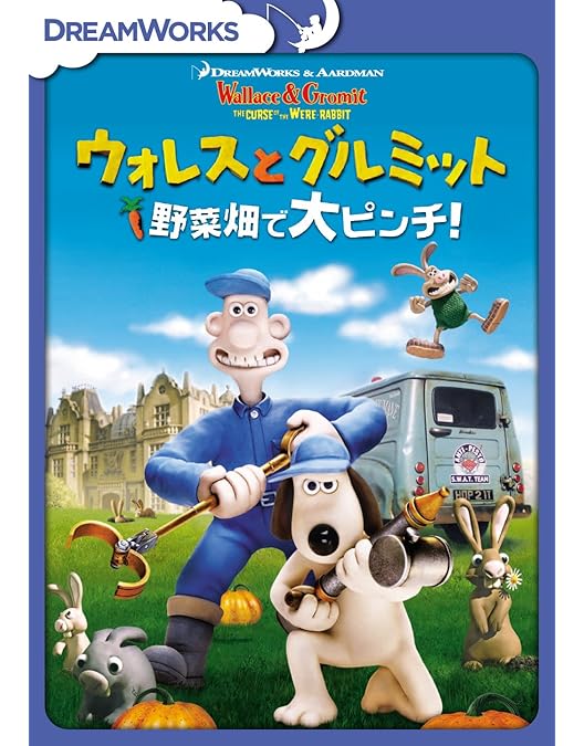 Amazon.co.jp: ウォレスとグルミット ベーカリー街の悪夢 [DVD