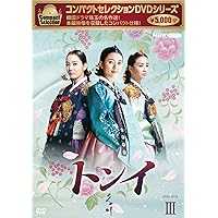 Amazon.co.jp: コンパクトセレクション トンイ DVDBOX 全5巻セット