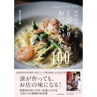 Amazon.co.jp 売れ筋ランキング: イタリアの料理 の中で最も人気のある