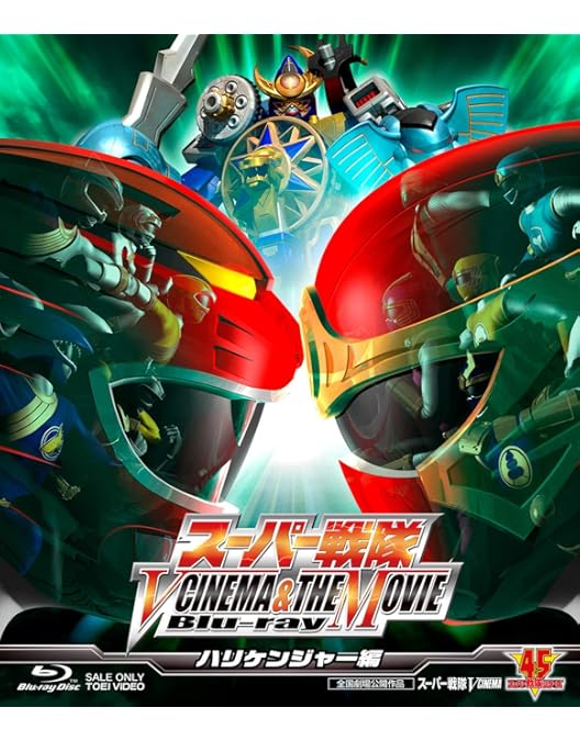 Amazon.co.jp: スーパー戦隊 V CINEMA&THE MOVIE Blu-ray