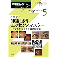 最新 眼科画像診断パワーアップ (眼科診療エクレール 2) | 辻川明孝