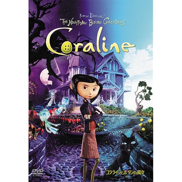 Amazon.co.jp: コララインとボタンの魔女 3Dプレミアム・エディション