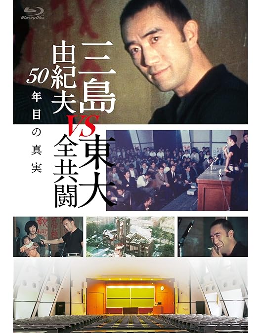 Amazon.co.jp: Criterion Collection: Mishima: Life in Four / [Blu