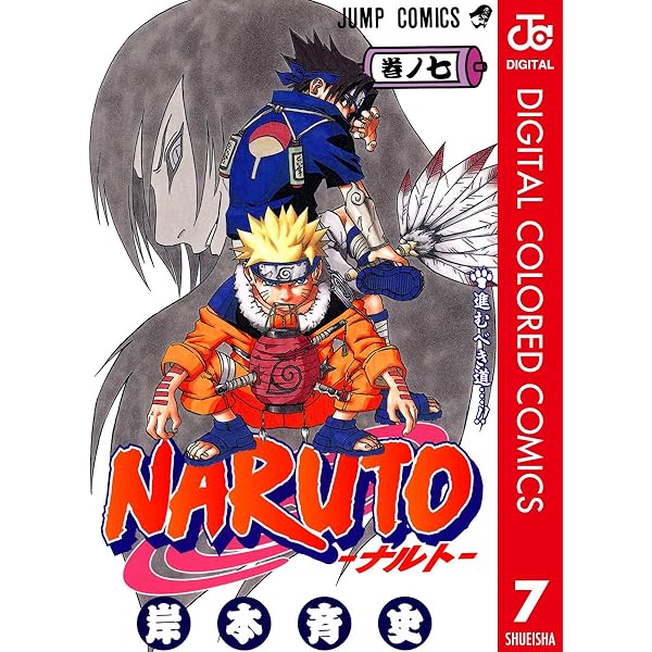 Amazon.co.jp: NARUTO―ナルト― カラー版 10 (ジャンプコミックス