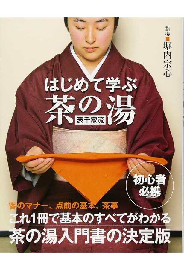 定本 茶の湯表千家 | 千 宗左 |本 | 通販 | Amazon