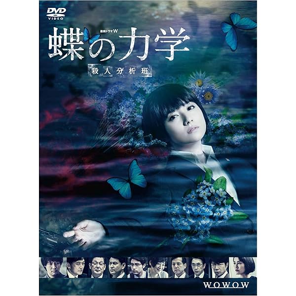 Amazon.co.jp: WOWOWオリジナルドラマ 悪の波動 殺人分析班スピンオフ