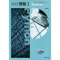 情Ⅱ702】情報Ⅱ 文部科学省検定済教科書 高等学校情報科用 実教出版