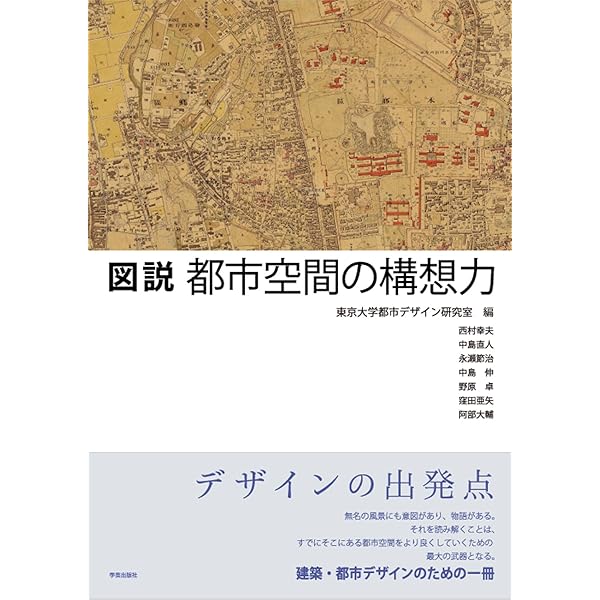 日本近現代都市計画の展開: 1868-2003 | 石田 頼房 |本 | 通販 | Amazon