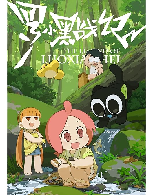 Amazon.co.jp: 羅小黒戦記 ぼくが選ぶ未来(完全生産限定版) [DVD