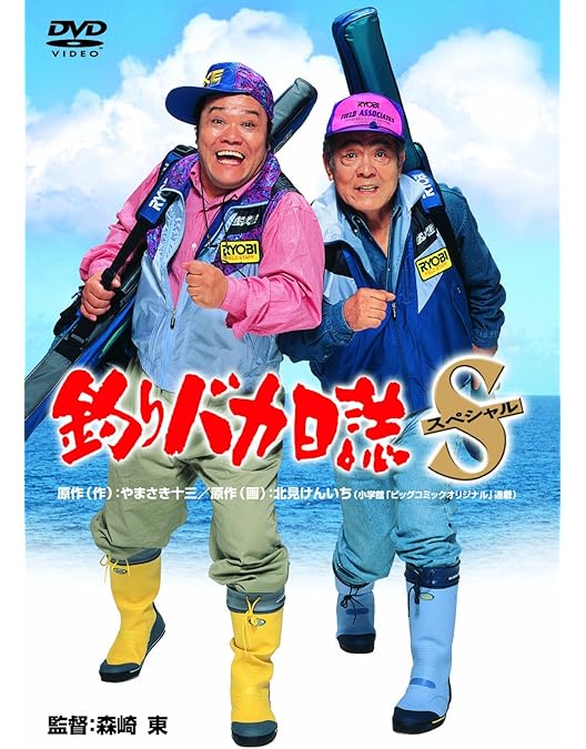 Amazon.co.jp: 花のお江戸の釣りバカ日誌 [DVD] : 西田敏行, 三國