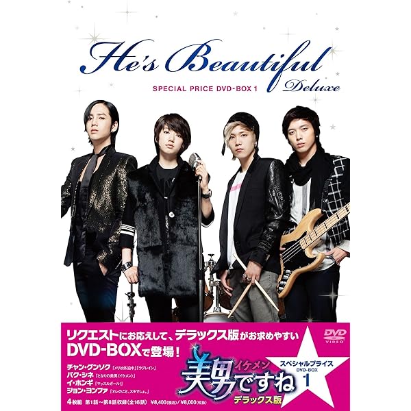 Amazon.co.jp: 美男ですね デラックス版 スペシャル・プライス DVD
