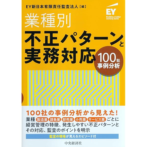 Amazon.co.jp: 勘定科目別異常点監査の実務 : 野々川 幸雄: 本