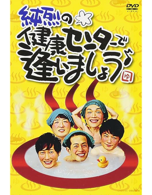Amazon.co.jp: 純烈コンサート 〜夢は紅白! 親孝行! 〜 [DVD] : 純烈: DVD