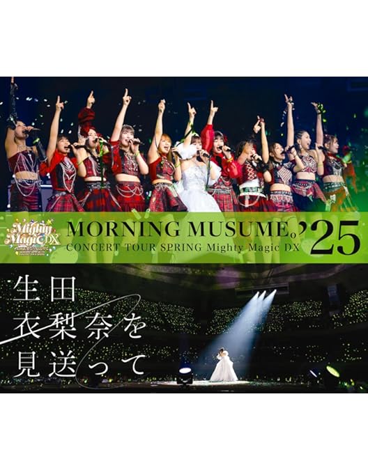 Amazon.co.jp: モーニング娘。'24 コンサートツアー秋 WE CAN DANCE