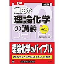 大学受験Doシリーズ 福間の無機化学の講義 五訂版 (大学受験Do Series