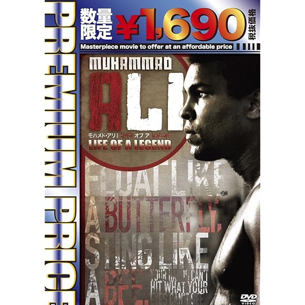 Amazon.co.jp: モハメド・アリ/ザ・グレーテスト 1964-74 [DVD