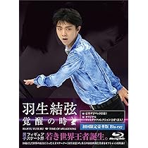 Amazon.co.jp: 羽生結弦「進化の時」Blu-ray : 羽生結弦: DVD