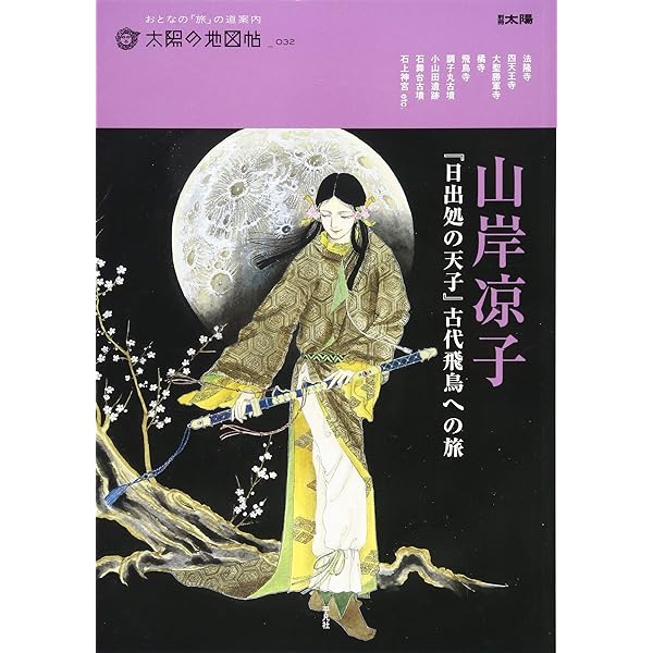 日出処の天子 [完全版] コミック 全7巻 完結セット |本 | 通販 | Amazon
