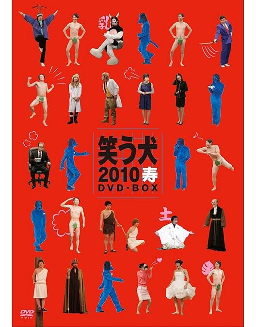 Amazon.co.jp: 笑う犬2008秋 DVD-BOX : 内村光良, 南原清隆, 名倉潤
