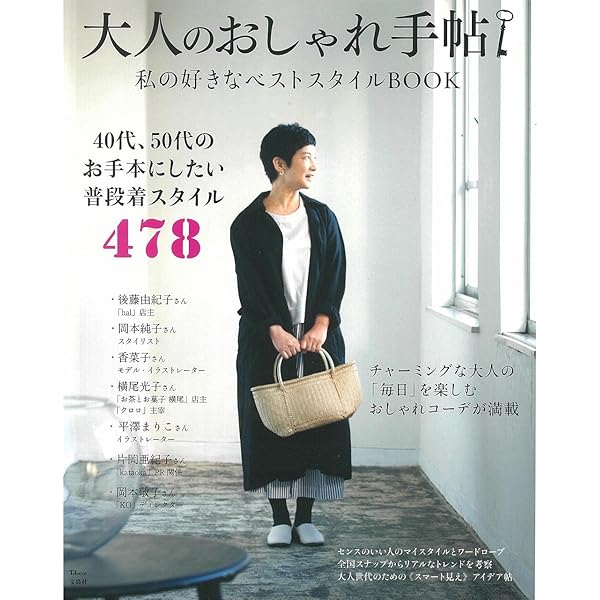 リンネル 私のベストスタイル (TJMOOK) |本 | 通販 | Amazon