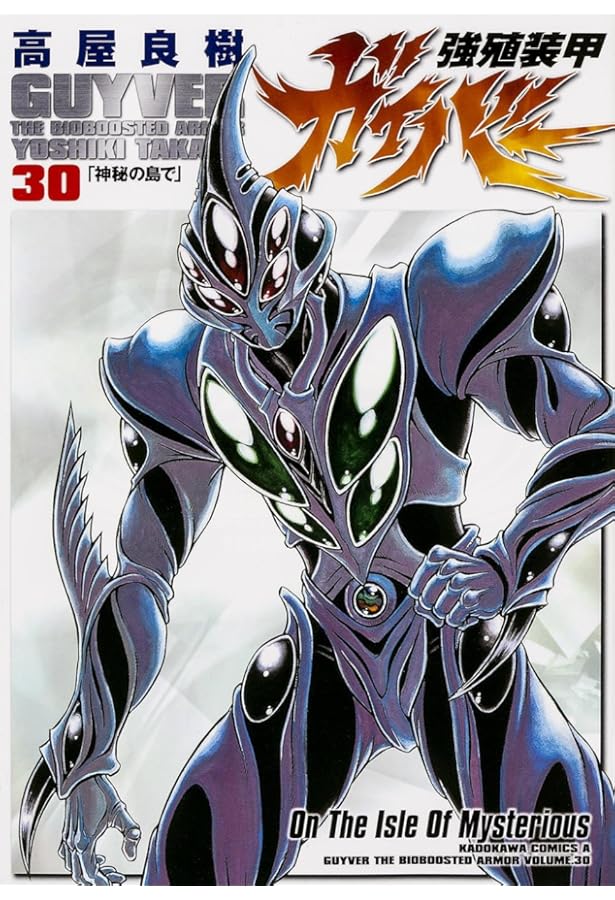 Amazon.co.jp: 強殖装甲ガイバー (27) (角川コミックス・エース 37-27