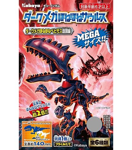 Amazon.co.jp: ほねほねザウルスPLUS 超侵蝕！魔竜人覚醒 編 [全8種