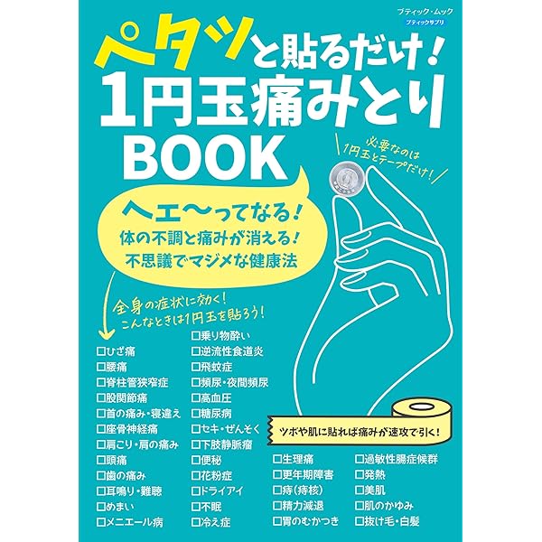 気をプラスする新11円療法 (元気健康ブックス) | 刑部 忠和 |本 | 通販