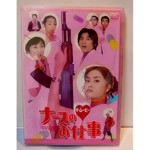 Amazon.co.jp: ナースのお仕事3 (1)~(4)BOX [DVD] : 観月ありさ, 松下