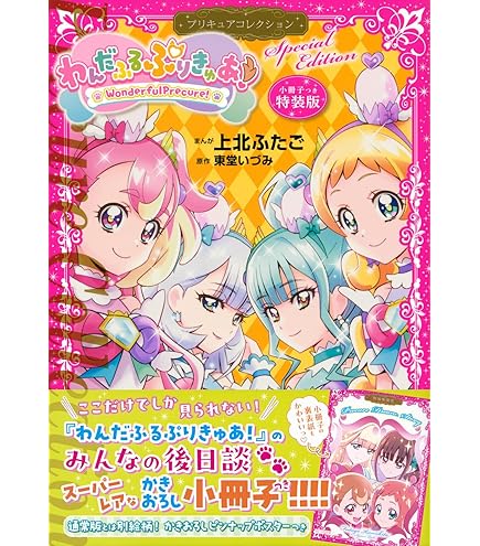 Amazon.co.jp: わんだふるぷりきゅあ！ 等身大タペストリー