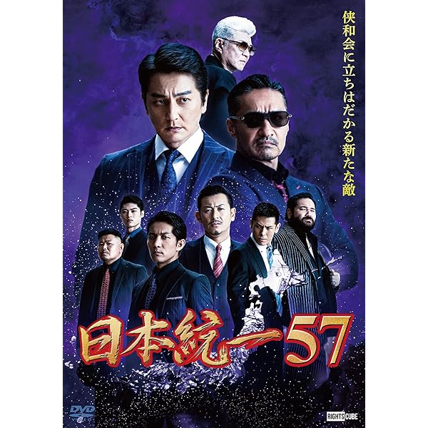 Amazon.co.jp: 日本統一58 [DVD] : 本宮泰風;山口祥行;川﨑麻世;中野