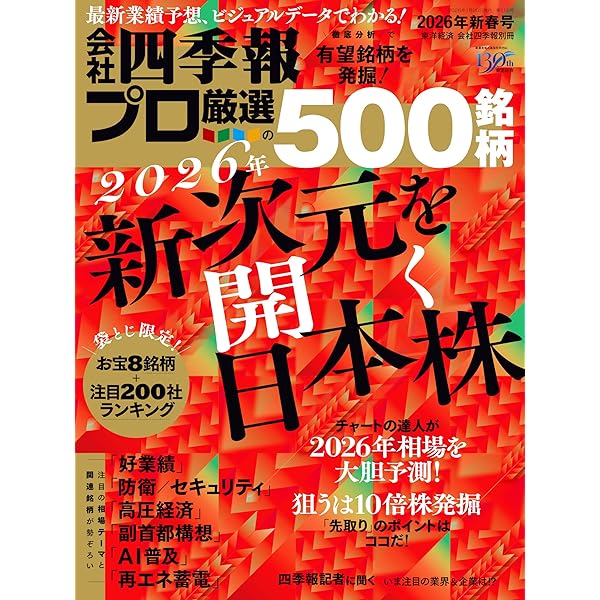 米国会社四季報 2025年秋冬号(週刊東洋経済臨時増刊) | 米国会社四季報