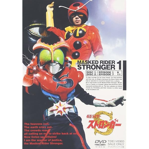 Amazon.co.jp: 仮面ライダーストロンガー DVD全4巻セット : DVD