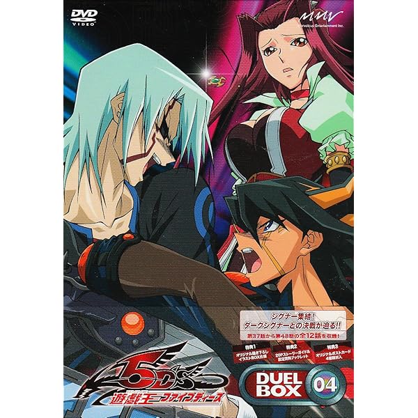 Amazon.co.jp: 遊☆戯☆王5D's DVDシリーズ DUELBOX【3】 : 宮下雄也