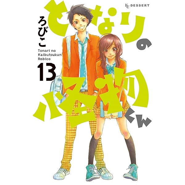 となりの怪物くん ろびこイラストレーション SPECIAL