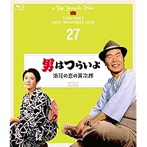Amazon.co.jp: 男はつらいよ 寅次郎紙風船〈シリーズ第28作〉 4K