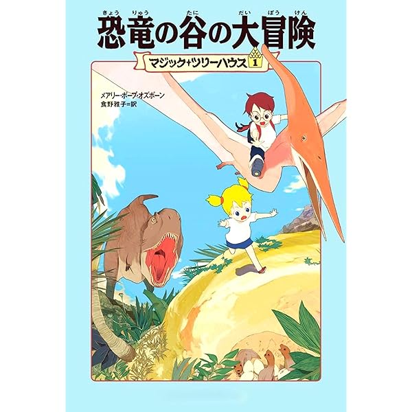 Amazon.co.jp: マジック・ツリーハウスシリーズ(全43巻セット