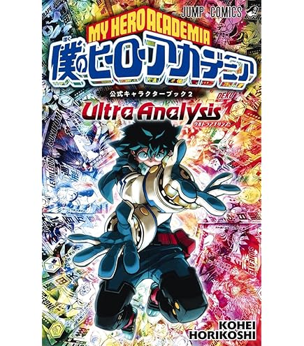 Amazon.co.jp: 僕のヒーローアカデミア 全巻 1-42巻 完結セット : おもちゃ