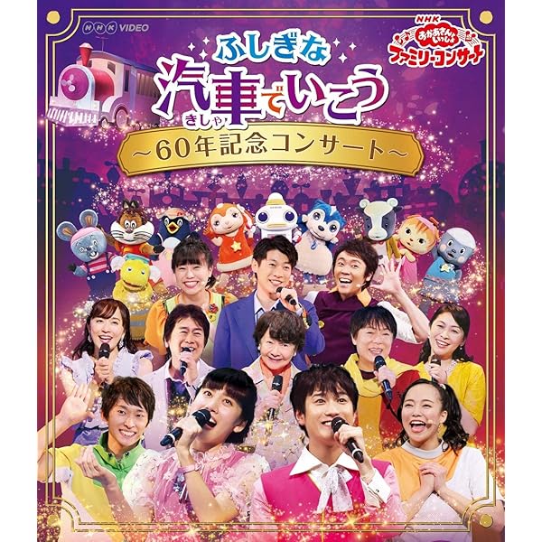 Amazon.co.jp: NHKおかあさんといっしょ 40年 うたのBest100: Music