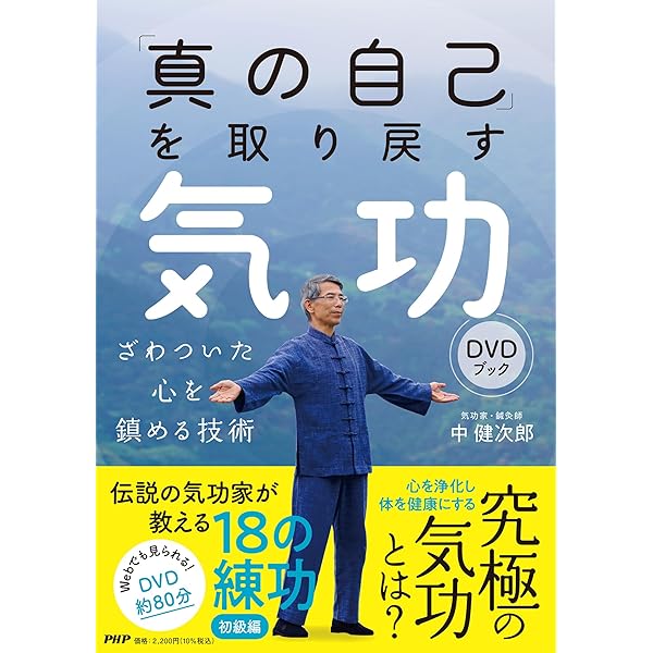 気功奥義 解説書: 自分の健康を、自分で守るために大切なこと。 (気功