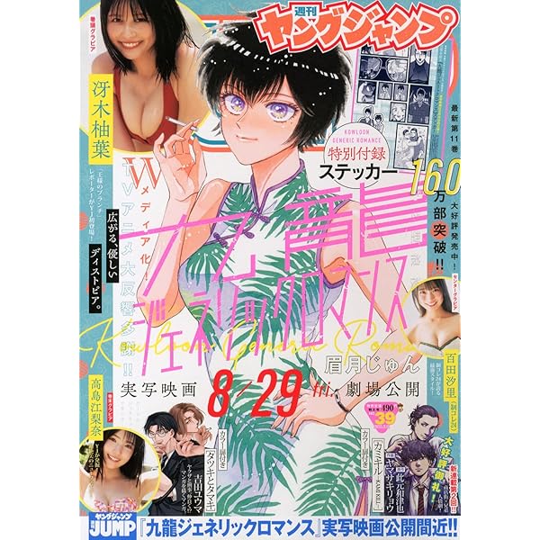 ヤングジャンプ (39号) |本 | 通販 | Amazon