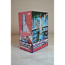 Amazon.co.jp: サンダーバード コンプリートボックス PARTI [DVD] : DVD