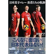 Amazon.co.jp: ワールドカップバレー2023 男子日本代表 ROAD TO PARIS