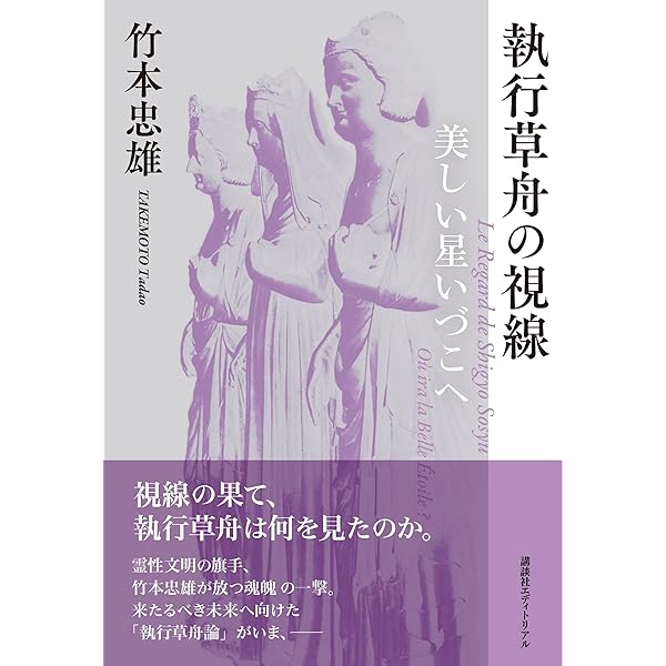 Amazon.co.jp: 秘伝ノストラダムス・コ-ド: 逆転の世界史 : 竹本 忠雄: 本