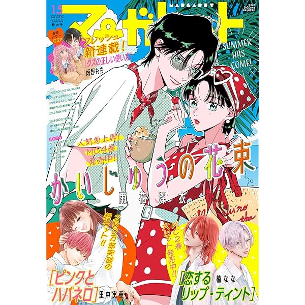マーガレット 2025年12号 | マーガレット編集部 | マンガ雑誌 | Kindle