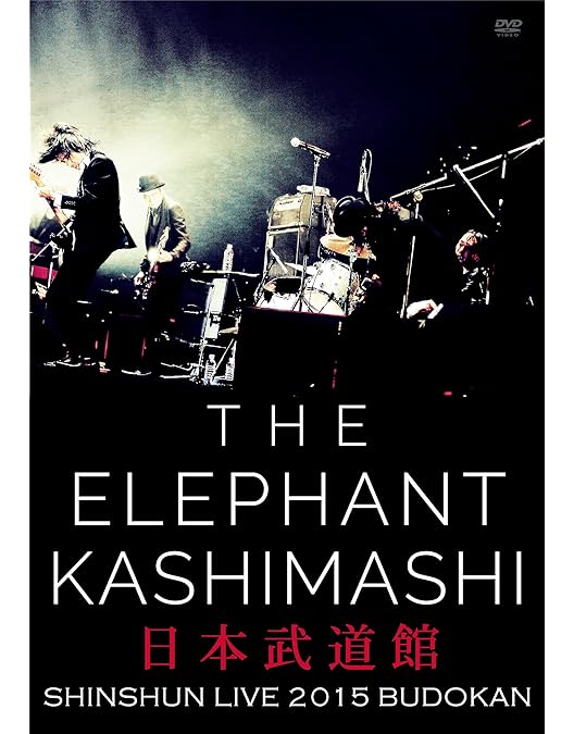 Amazon.co.jp: エレファントカシマシ 日比谷野外大音楽堂2019 7月6日,7