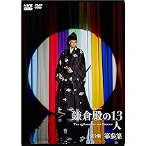 Amazon.co.jp: 大河ドラマ 鎌倉殿の13人 完全版 第壱集 DVD BOX