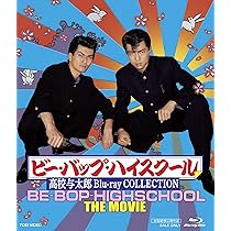 Amazon.co.jp: BE-BOP-HIGHSCHOOL VアニメCollection BOX [DVD] : DVD