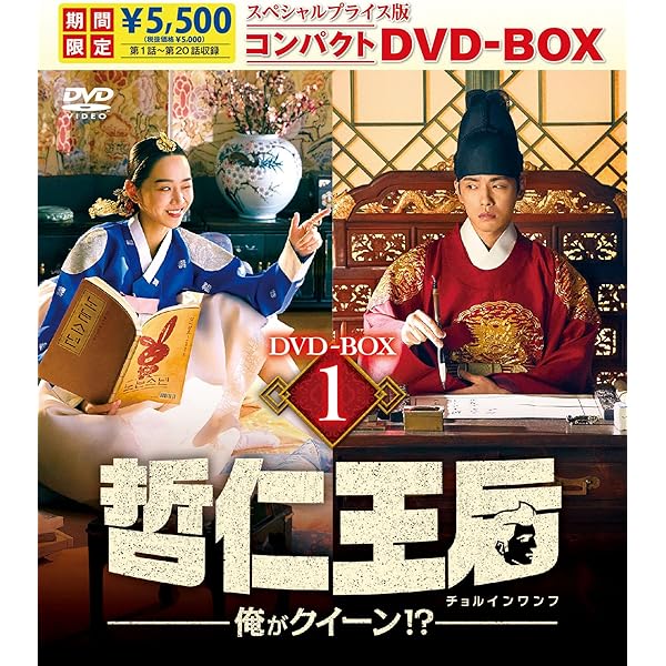 Amazon.co.jp: 皇后の品格 DVD-BOX1 : チャン・ナラ, チェ・ジニョク