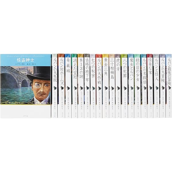 Amazon.co.jp: ([る]1-2)怪盗紳士 怪盗ルパン全集シリーズ(2) (ポプラ